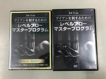 ★　【3DVD+特典ディスク　アイアンを制するためのレベルブローマスタープログラム 吉本巧監修　2…】165-02305_画像1