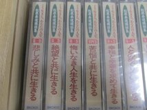 ▼　【まとめて2点 カセットテープ 全巻揃い 松原泰道講話集/瀬戸内寂聴 寂聴説法 木箱入り】141-02305_画像5