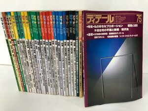 ▼1　【計27冊 ディテール No.75-129　彰国社　1983-1996年】161-02305