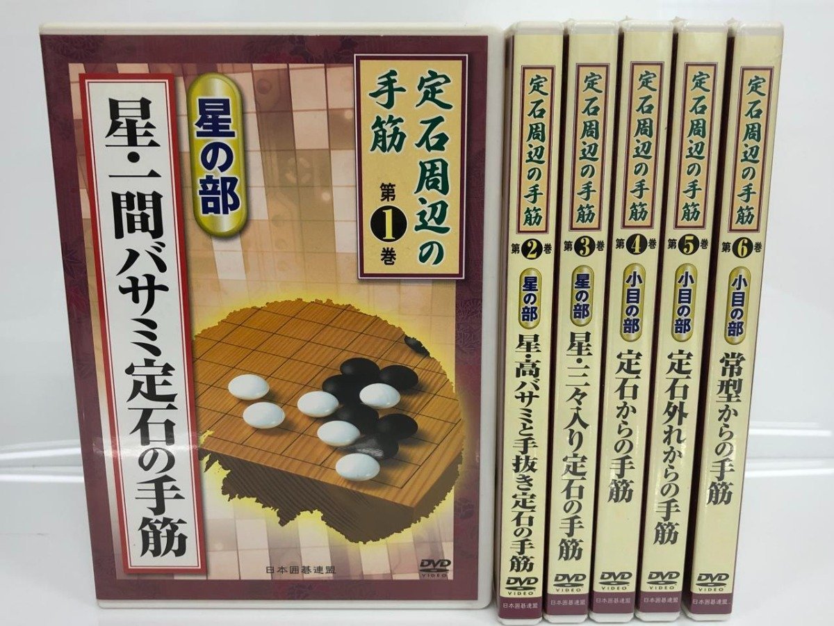 Yahoo!オークション -「日本囲碁連盟 (cd dvd)」(趣味、実用) (DVD)の