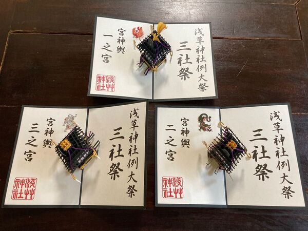 浅草神社 三社祭「御祭礼参拝之証」令和七年版 限定頒布証 一ノ宮、二ノ宮、三ノ宮 三点セット