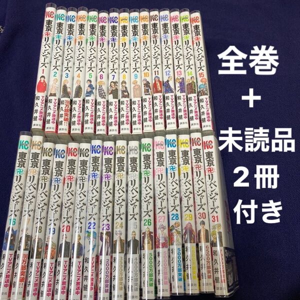 東京卍リベンジャーズ全巻セット 和久井健