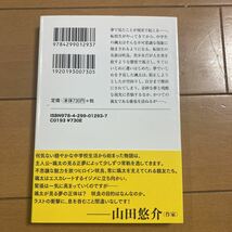 柴田一成　スクールカースト　復讐デイズ　正夢の転校生　宝島社文庫　2021年初版　古本_画像2