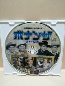 （過去との決別）［ボナンザ］ディスクのみ【映画DVD】DVDソフト（激安）【5枚以上で送料無料】※一度のお取り引きで5枚以上ご購入の場合