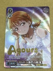 ヴァイスシュヴァルツ ラブライブ!スクフェスシリーズ10th Anniversary あなたのハートを狙い撃ち♪ 高海 千歌 FP