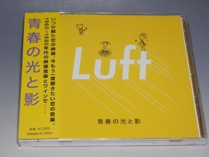 □ Luft ルフト 青春の光と影 帯付CD