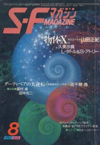 SF magazine 328 Showa era 60 year 8 month number 