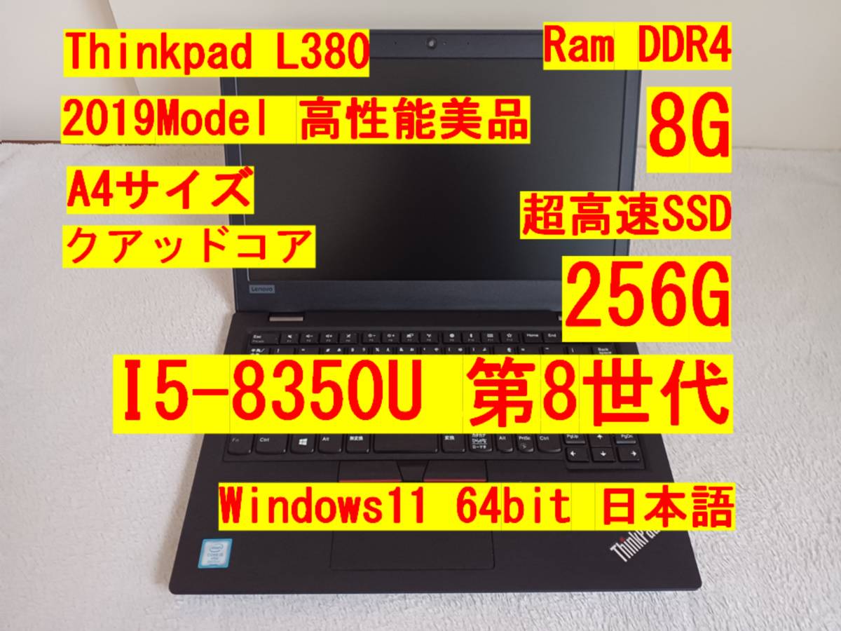 win11 美品Lenovo Thinkpad L380/i5/8G/高速良品SSD 256G/Windows 11