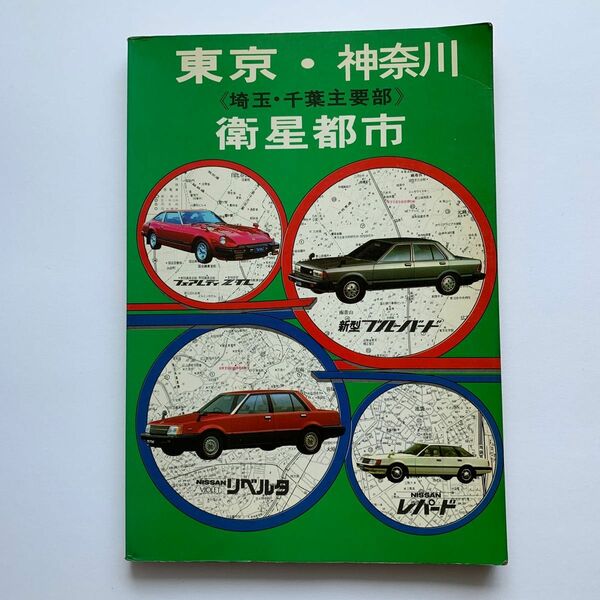 区分道路地図／東京・神奈川・衛星都市