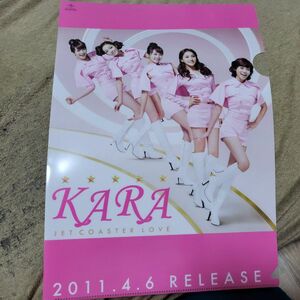 【新品未使用】KARA A4クリアファイル