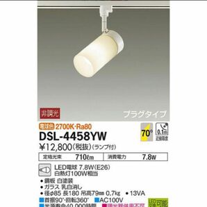 DAIKO ダクトレール用スポットライト LED