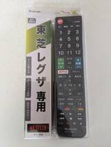 エレコム テレビリモコン かんたんTVリモコン 東芝 レグザ用 ERC-TV02XBK-TO_画像1