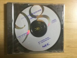 CD-ROM PC-9800シリーズ　パソコン大学一年生　一太郎