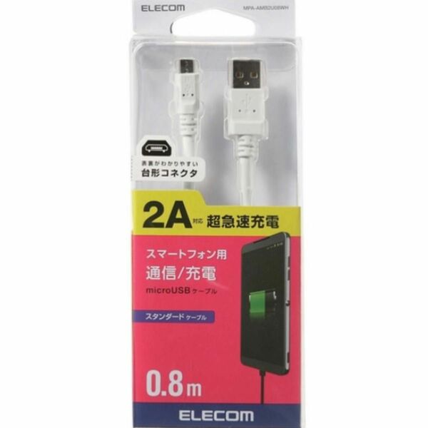 新品 エレコム 2A 超急速充電 USB-A micro-Bケーブル