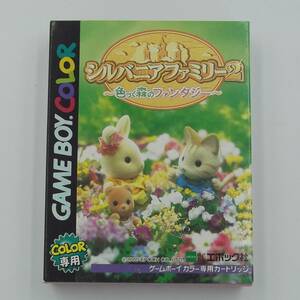 【GBC】シルバニアファミリー２　～色づく森のファンタジー～【未使用品／デッドストック】エポック社　ゲームボーイカラー専用