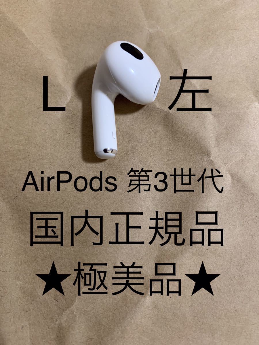 オーディオ機器 イヤフォン ヤフオク! -apple airpods 左耳の中古品・新品・未使用品一覧