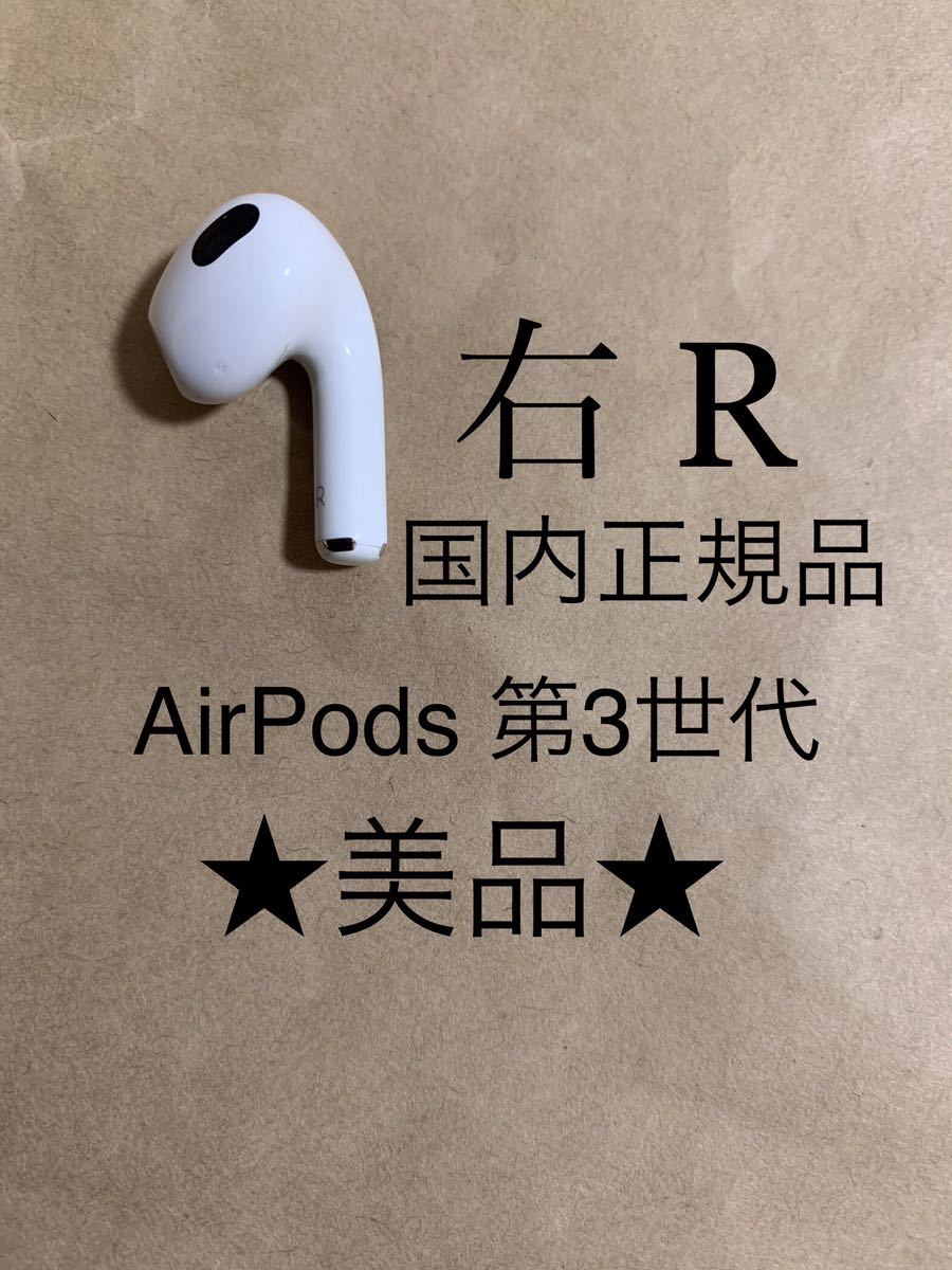 ◇Apple国内正規品◇動作品◇AirPods 第3世代エアポッズ第三世代MME73J