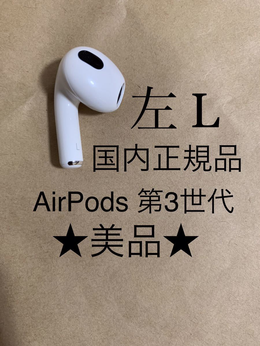 ◇Apple国内正規品◇動作品◇AirPods 第3世代エアポッズ第三世代MME73J