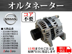 【コア不要】キャラバン VWE25 VWME25 CWGE25 CWMGE25 オルタネーター ダイナモ LR180-771B