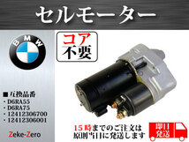 【BMW R1200C】 セルモーター D6RA55 D6RA75 12412306700 12412306001【コア不要】_画像2