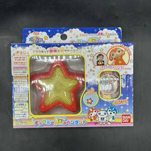 2434 未使用品 ガラピコぷ チョロミー 星のペンダント おかあさんといっしょ 玩具 おもちゃ