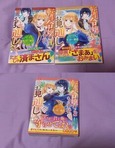 「転生令嬢はまるっとすべてお見通し」全3巻