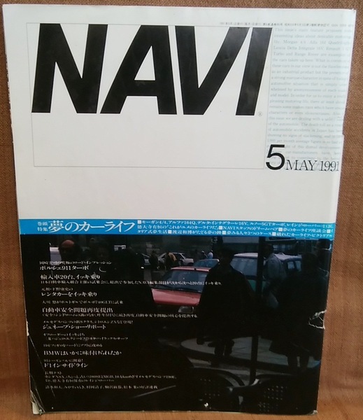 NAVI 1991年 5月号 ナビ フィガロ NSX ジェミニ ファミリア パルサー カローラ パジェロ ハイラックス サーフ