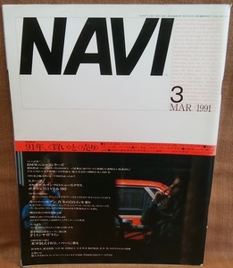 NAVI 1991年 3月号 ナビ レターパックライト送料370円 セリカ コンバーチブル オートザム レビュー パジェロ スーパーセブン スーパーカブ