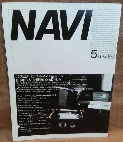 NAVI 1990年 5月号 月刊 ナビ 日産 プリメーラ VW ゴルフⅡ GTI G60 三菱 エクリプス フォード プローブ 他