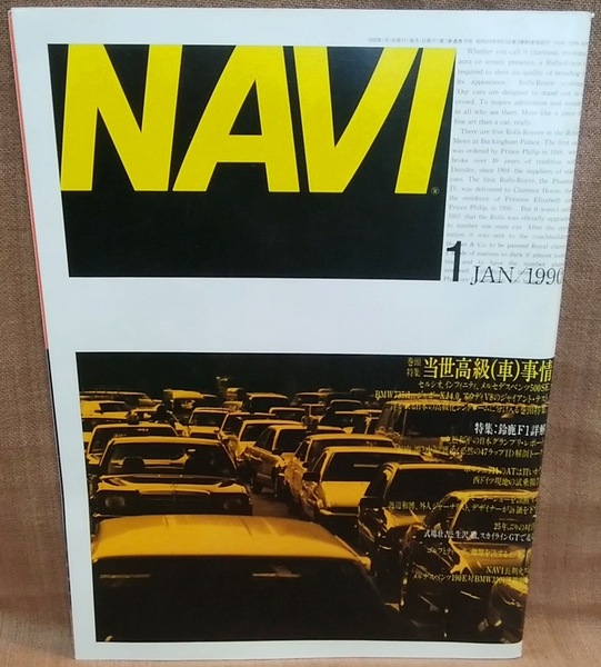 NAVI 1990年 1月号 月刊 ナビ ユーノスロードスター インフィニティ Q45 セルシオ ポルシェ 911 ベンツ BMW