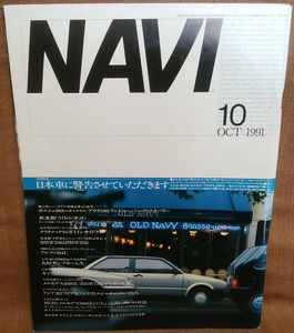 NAVI 1991年 10月号 ナビ レターパックライト送料370円 ミニカ トッポ ポルシェ968 アウディ80 ランドローバー ディスカバリー BMW 318 325