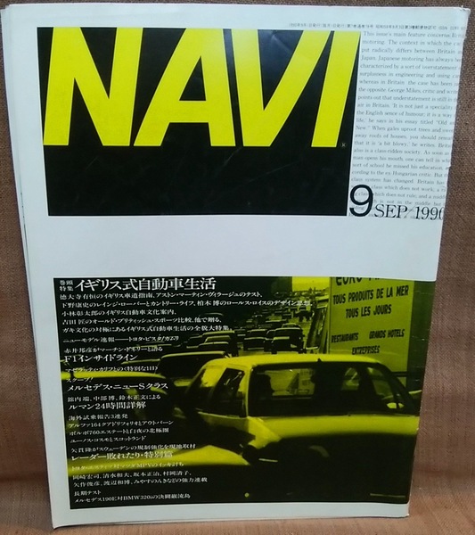 NAVI 1990年 9月号 月刊 ナビ アストンマーチン DB6 ローバーミニ レンジローバー エスティマ マツダ MPV 他