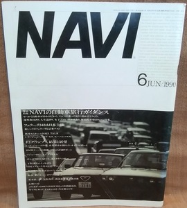 NAVI 1990年 6月号 月刊 ナビ レターパックライト送料370円 ポルシェ 911 カレラ4 いすゞ ジェミニ トヨタ セラ ユーノスコスモ プリメーラ