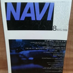 NAVI 1990年 8月号 月刊 ナビ VW パサート ディアマンテ 日産 アベニール トヨタ エスティマ ダイハツ ミラ