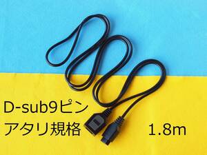 Χ 1.8matali standard D-sub9 pin extension cable for X1(1982) X68000 MZ-2500 MZ-800(MZ-700. abroad oriented successor machine )