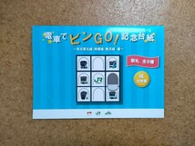 JR横浜線 根岸線 相模線 電車でビンGO 電車カードフルコンプ8枚セット 台紙付 E233 E131 E257 キヤE195 駅カード 非売品_画像3