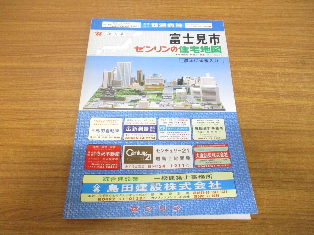 Yahoo!オークション -「ゼンリン地図埼玉」(本、雑誌) の落札相場