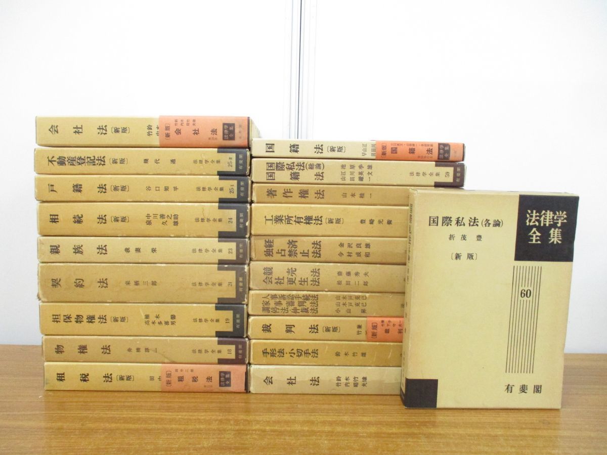 ヤフオク!  法律学全集の落札相場・落札価格