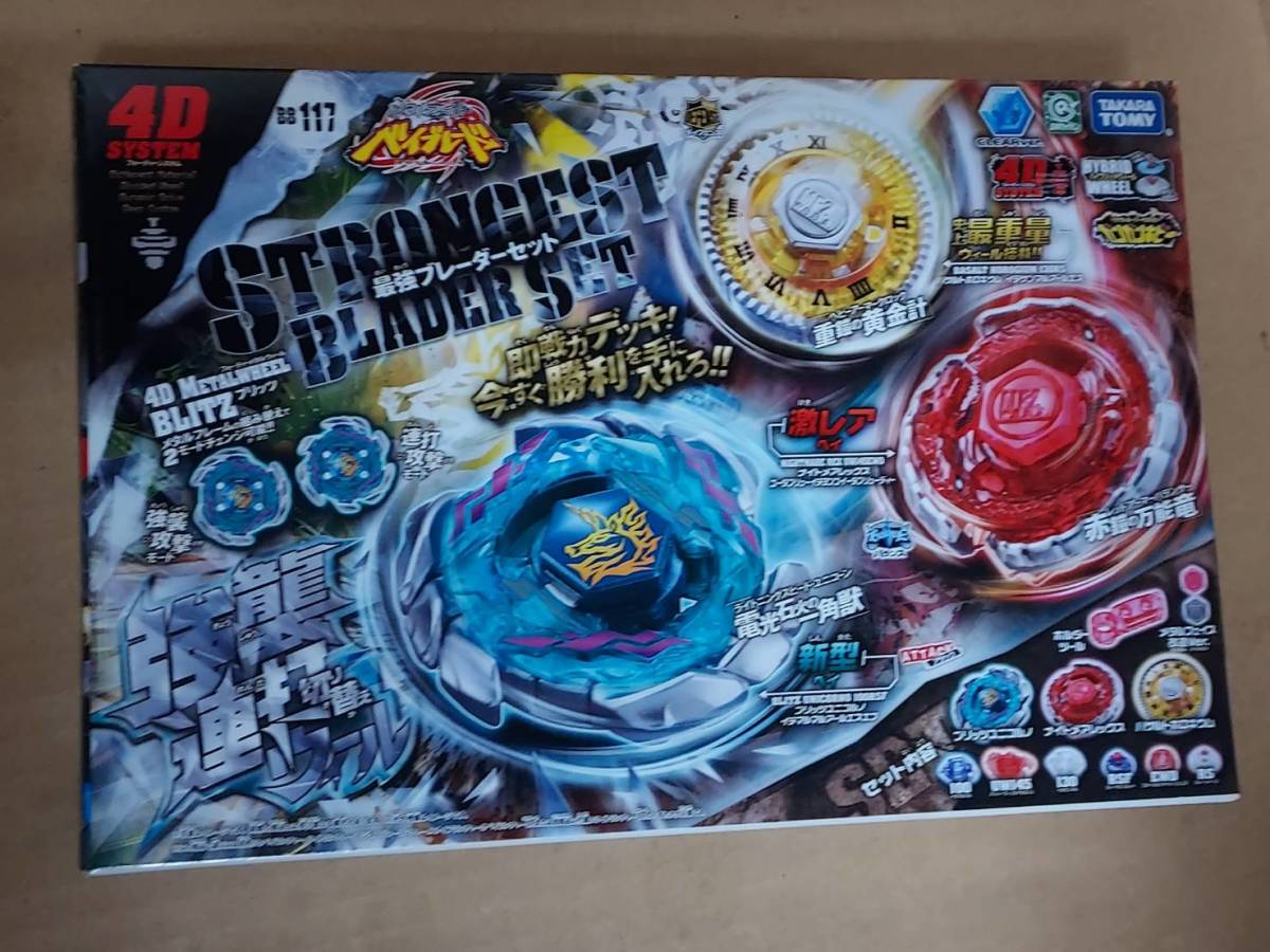 メタルファイトベイブレード 最強ブレーダーセット ブリッツユニコルノ ナイトメアレックス バサルトホロギウム 新品未開封