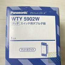 WTY5902W タッチ スイッチ用ダブル子器 マットホワイト パナソニック(Panasonic) 【未開封】 ■K0034824_画像3