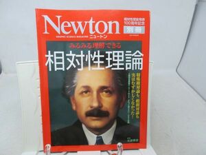 L2■Newton 別冊 （ニュートン） 2005年10月 【特集】みるみる理解できる 相対性理論◆歪み有