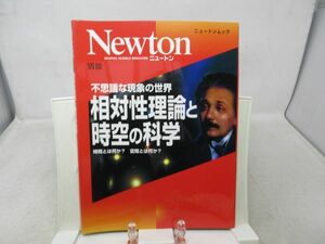 L2■Newton 別冊 （ニュートン） 2005年5月 【特集】不思議な現象の世界 相対性理論と時空の科学◆歪み有