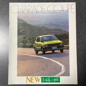  catalog old car DAIHATSU Daihatsu G10 Charade coupe 1979 year ( Showa era 54 year ) 9 month version secondhand goods!