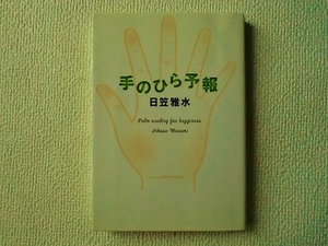 * palm ../ day .. water / palm reading / divination / magazine house / separate volume / used book@/ prompt decision *