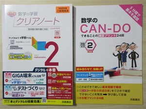 ★試験・対策★ 2023年版 数学の学習 クリアノート 2年 〈啓林館〉 【教師用】