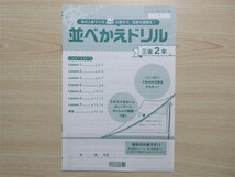 ★弱点・強化★ 2023年版 並べかえドリル 2年 NEW CROWN ニュークラウン 「新英語のワーク」 明治図書 〈三省堂〉 【生徒用】_画像1