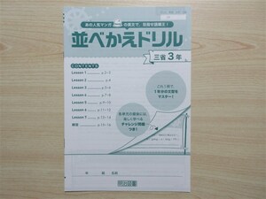 ★弱点・強化★ 2023年版 並べかえドリル 3年 NEW CROWN ニュークラウン 「新英語のワーク」 明治図書 〈三省堂〉 【生徒用】