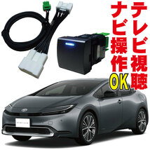 テレビキット プリウス PHEV HV キャンセラー 走行中 映る ナビ操作 MXWH65 ZVW60・65 ディスプレイオーディオ Plus TV ジャンパー TNS-004_画像1