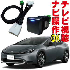 テレビキット プリウス PHEV HV キャンセラー ナビキット 解除 地図操作 MXWH65・60 ZVW65・60 ディスプレイオーディオ ジャンパー TNS-004