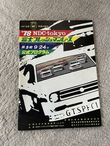  Fuji Speed way fresh man race 70 period 110 Sunny that time thing Showa era Motor Sport program pamphlet 